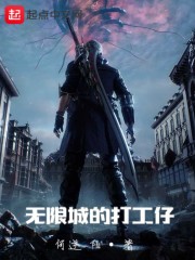 无限城的打工仔封面