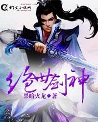 绝世剑神封面