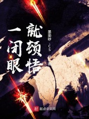 一闭眼就顿悟封面