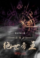 召唤之绝世帝王封面