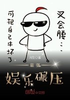 最强娱乐碾压封面