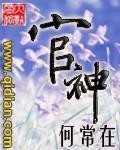 官神封面