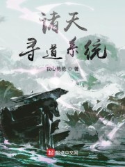 诸天寻道系统封面