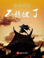 我师弟太不稳健了封面