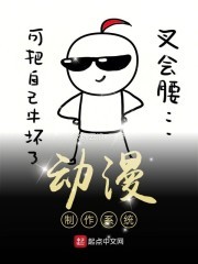 动漫制作系统封面