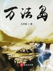 万法岛封面