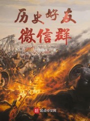 历史好友微信群封面