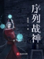 序列战神封面
