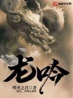 龙吟封面