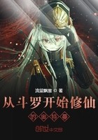 从斗罗开始修仙的奥特曼封面