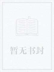 聆听谁的故事封面