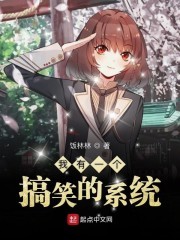 我有一个搞笑的系统封面