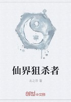 仙界狙杀者封面