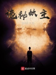 诡秘妖主封面