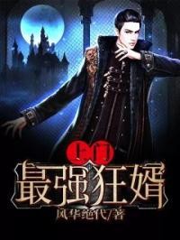 枭婿杨潇封面