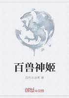 百兽神姬封面