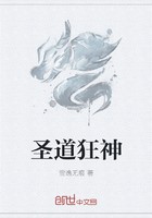 圣道狂神封面