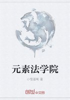 元素法学院封面