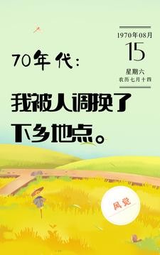 下乡知青:直接跟全家断绝关系封面