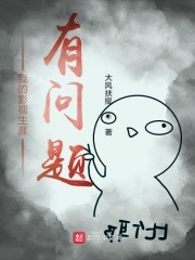 我的影视生涯有问题封面