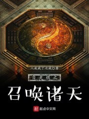 自走棋之召唤诸天封面