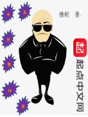 从今开始18岁封面