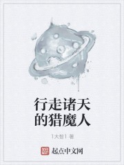 行走诸天的猎魔人封面
