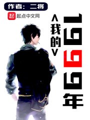 我的1999年封面