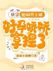 快穿:绝嗣男主被好孕娇娇拿捏了封面