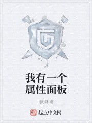 我有一个属性面板封面