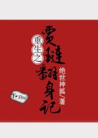 重生红楼之贾琏翻身路封面