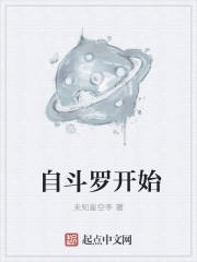 自斗罗开始封面