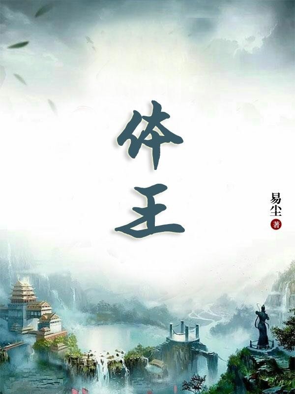 体王封面