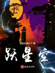 跃星空封面