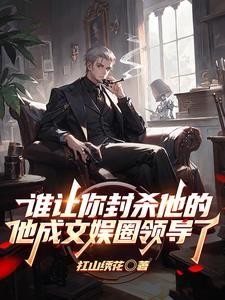 进部的人混娱乐圈是选手也是裁判封面