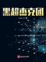 黑超杰克团封面