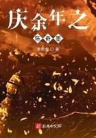 庆余年之陈奇墨封面