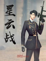 星云战封面