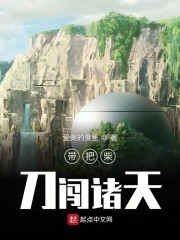 带把柴刀闯诸天封面