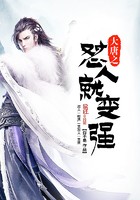 大唐之怼人就变强封面