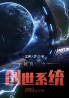 我有一个创世系统封面