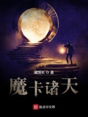 魔卡诸天封面