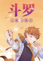 斗罗之崛起诸天封面