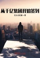 从千亿集团开始签到封面