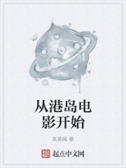 从港岛电影开始封面