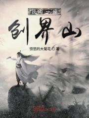 我有一座创界山封面