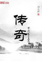传奇末代帝王篇封面