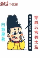 穿越后宫假太监封面