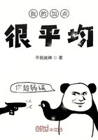我的加点很平均封面