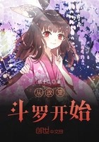 从改变斗罗开始封面